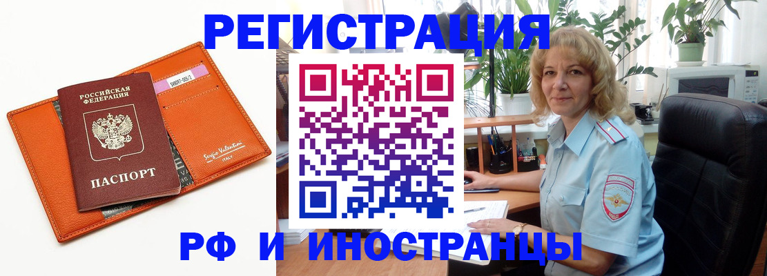 временная регистрация для школы в Пласте