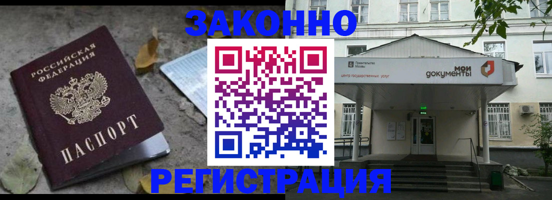 временная прописка в Пласте