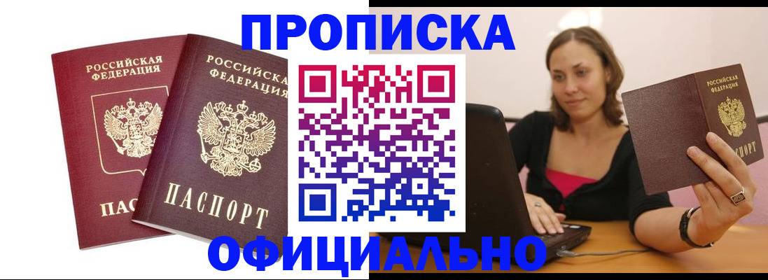 временная регистрация для школы в Пласте