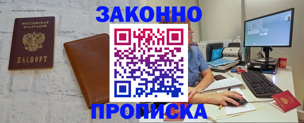 прописка для кредита в Пласте