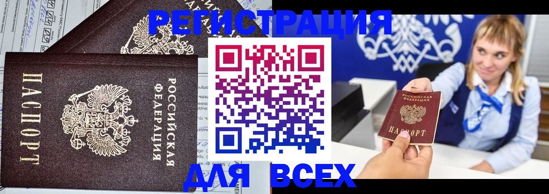 временная регистрация в Пласте