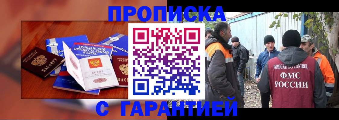 прописка для кредита в Пласте