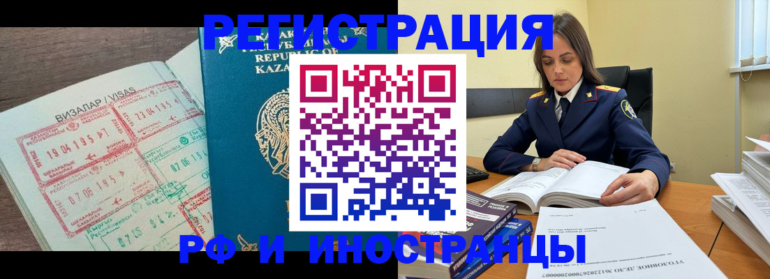 временная регистрация для всех в Пласте